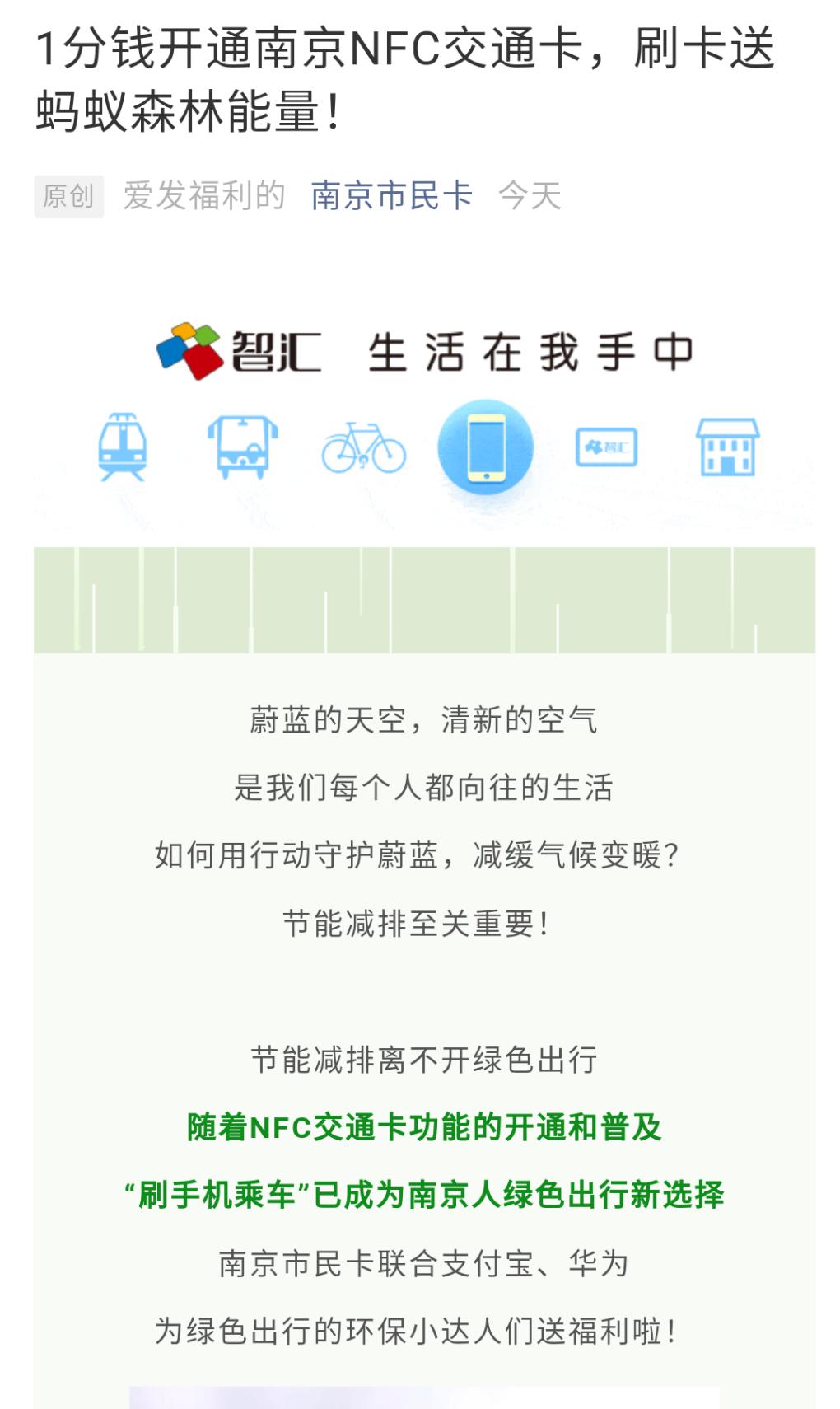 南京华为用户一分钱开通NFC金陵通-和实体卡一样的换乘优惠-惠小助(52huixz.com)