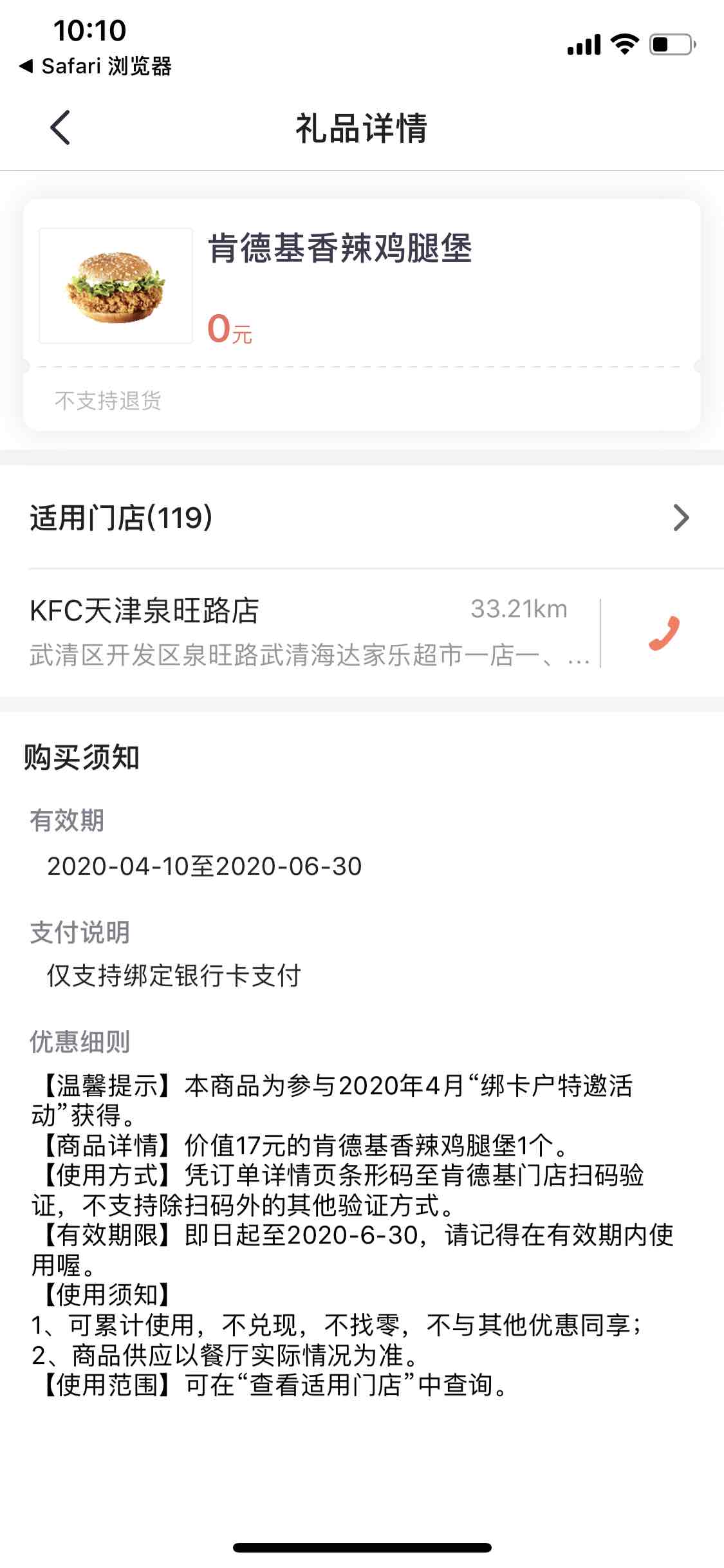 掌上生活 免费kfc鸡腿堡-惠小助(52huixz.com)