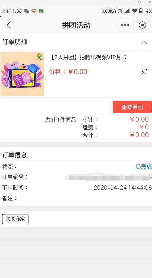 招行APP满2人拼团腾讯视频月卡活动刚中了-快去看-惠小助(52huixz.com)