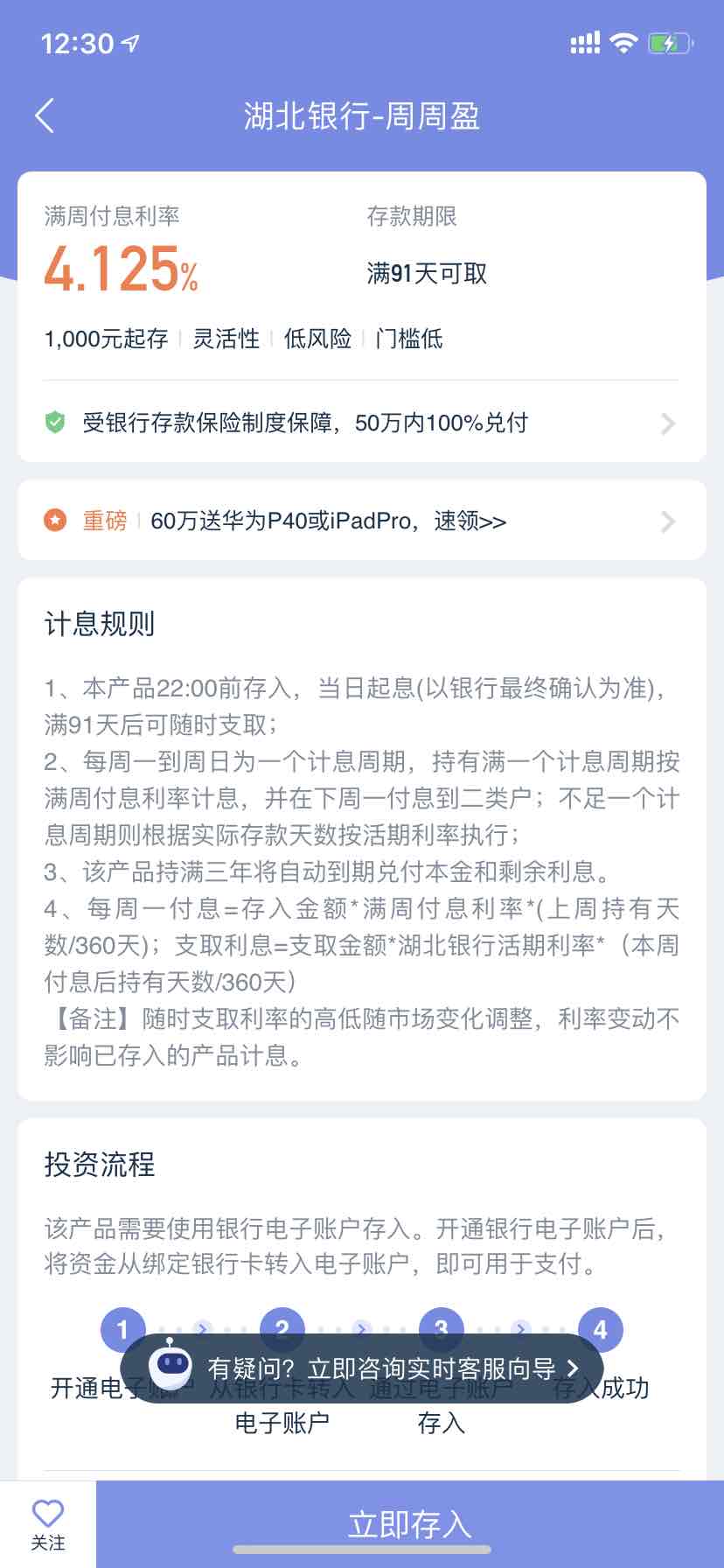 陆金所60w送华为p40-可叠加其他活动-大毛-惠小助(52huixz.com)