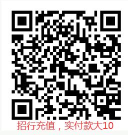 线报-「月末提醒」19个招行活动二维码。。。。。。只发活动不报水。。。基本都参加了-惠小助(52huixz.com)