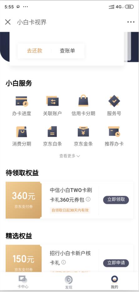 京东中信小白TWO卡的360元礼包券终于给了-惠小助(52huixz.com)