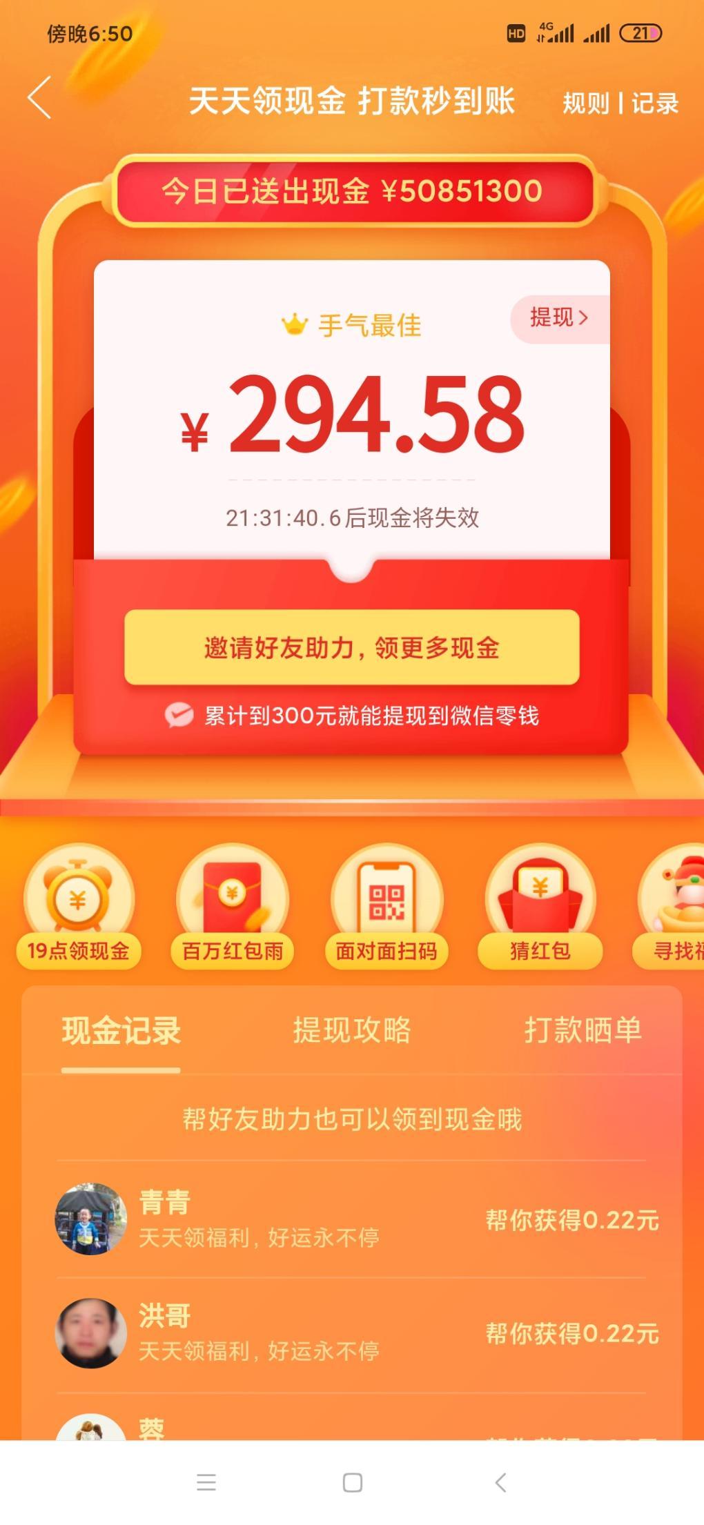 抖音300的毛要不要继续现在294.58-惠小助(52huixz.com)