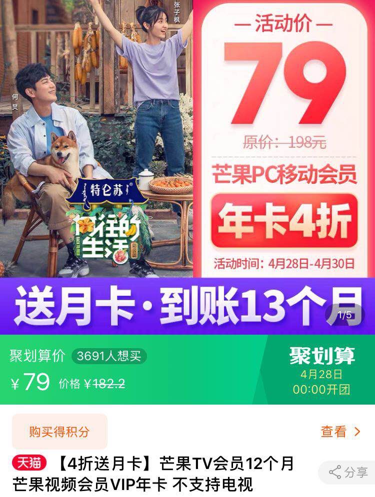 79元开通13个月芒果TV会员-惠小助(52huixz.com)