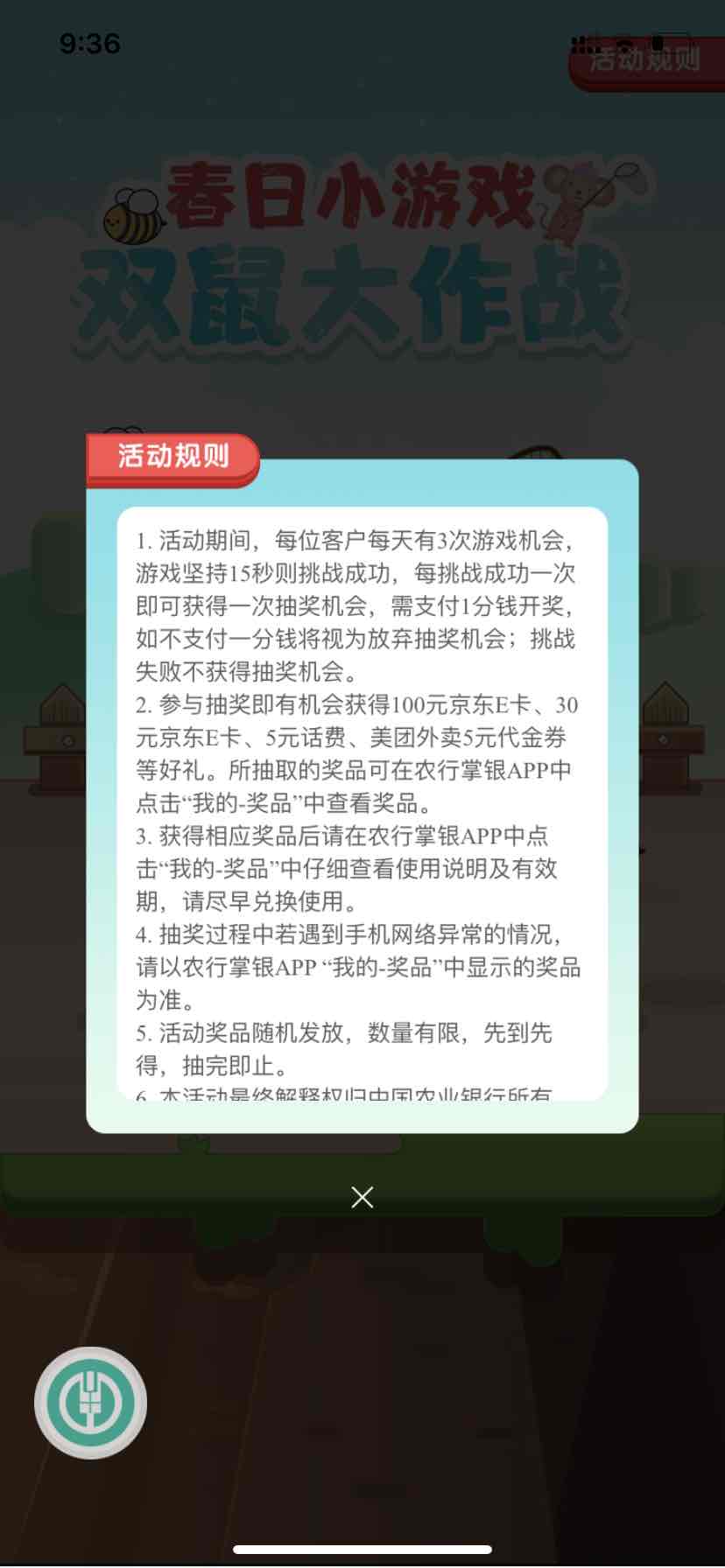 农行首页双鼠大作战-有e卡-话费-中了分享-惠小助(52huixz.com)