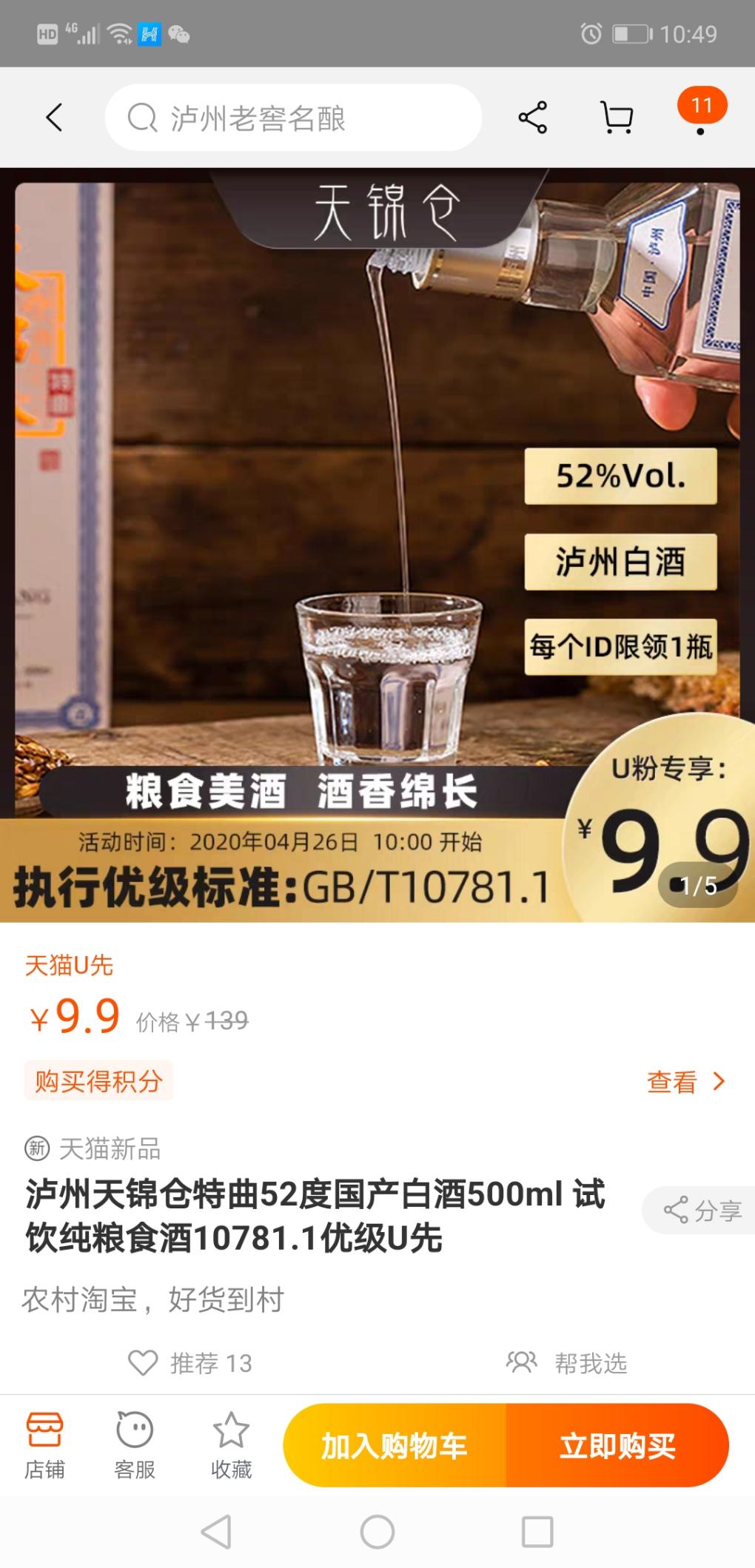 9.9的白酒-惠小助(52huixz.com)