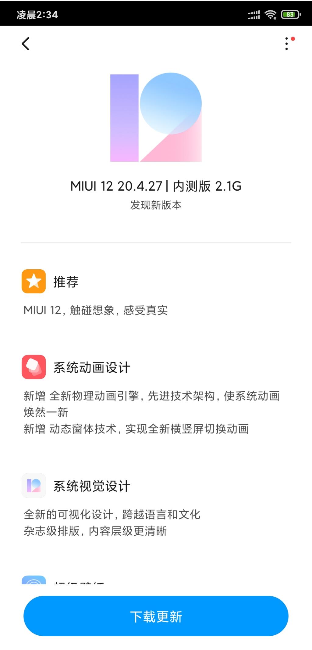 miui12推送了-惠小助(52huixz.com)