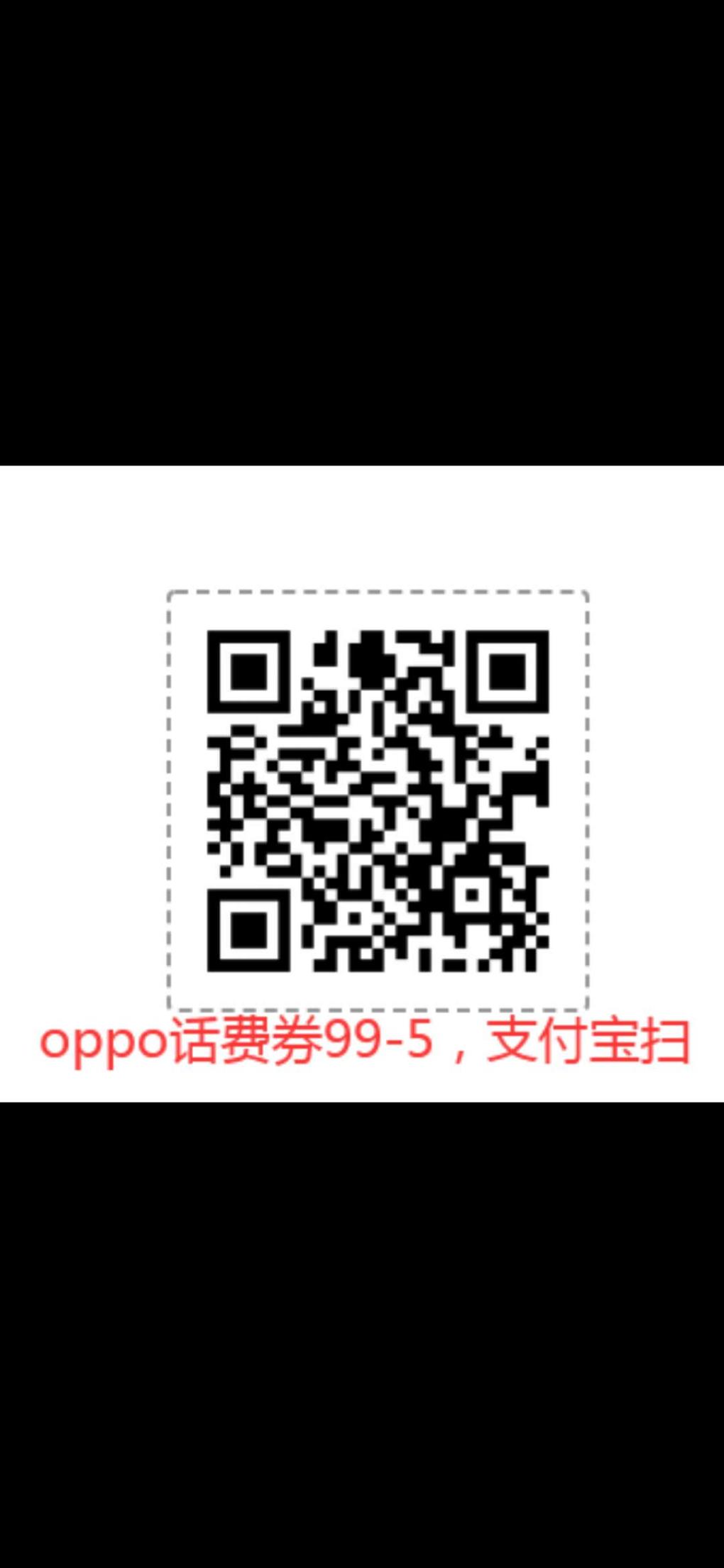 新的线报-「oppo99-5-zfb扫码」-惠小助(52huixz.com)