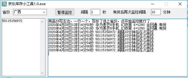 京东监控小工具-惠小助(52huixz.com)