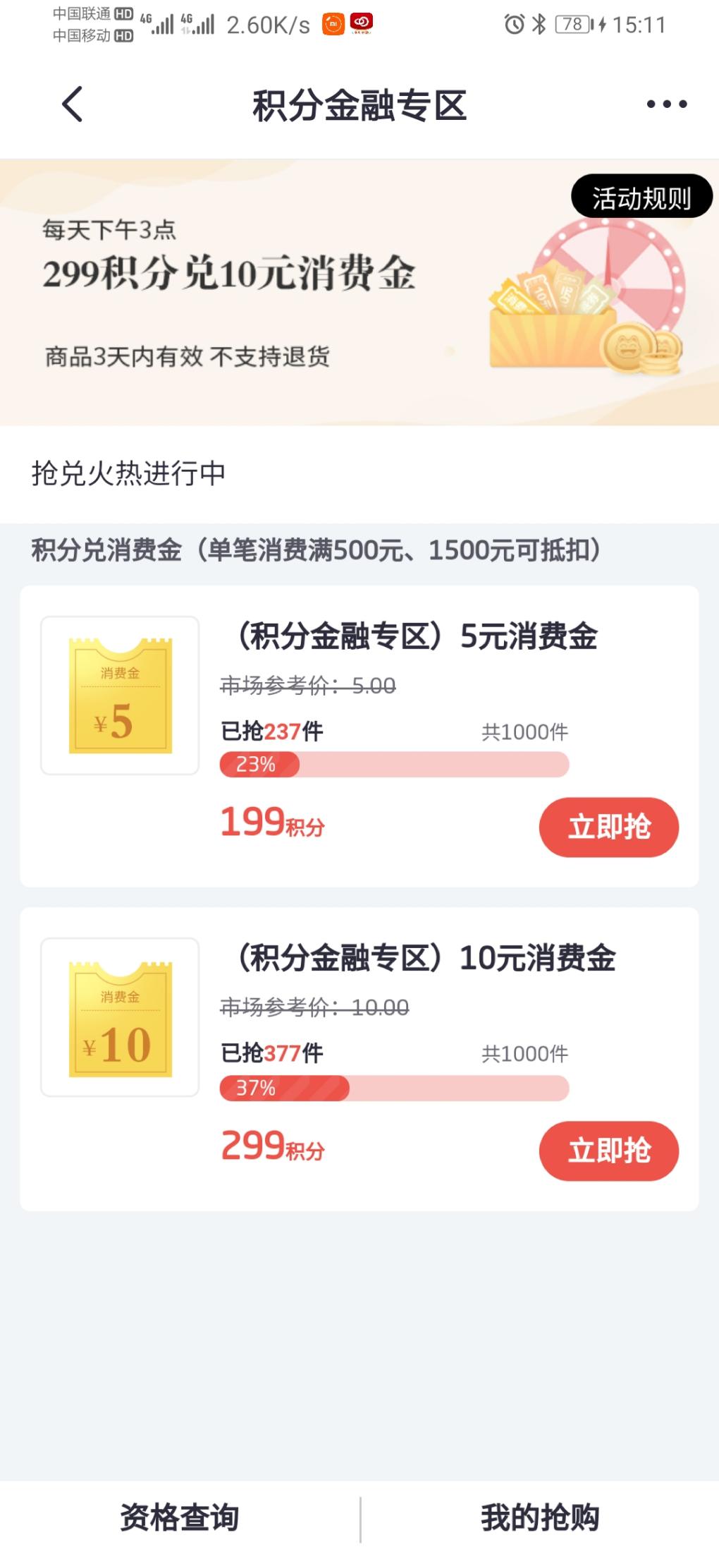 招行积分兑换5元10元消费金-惠小助(52huixz.com)