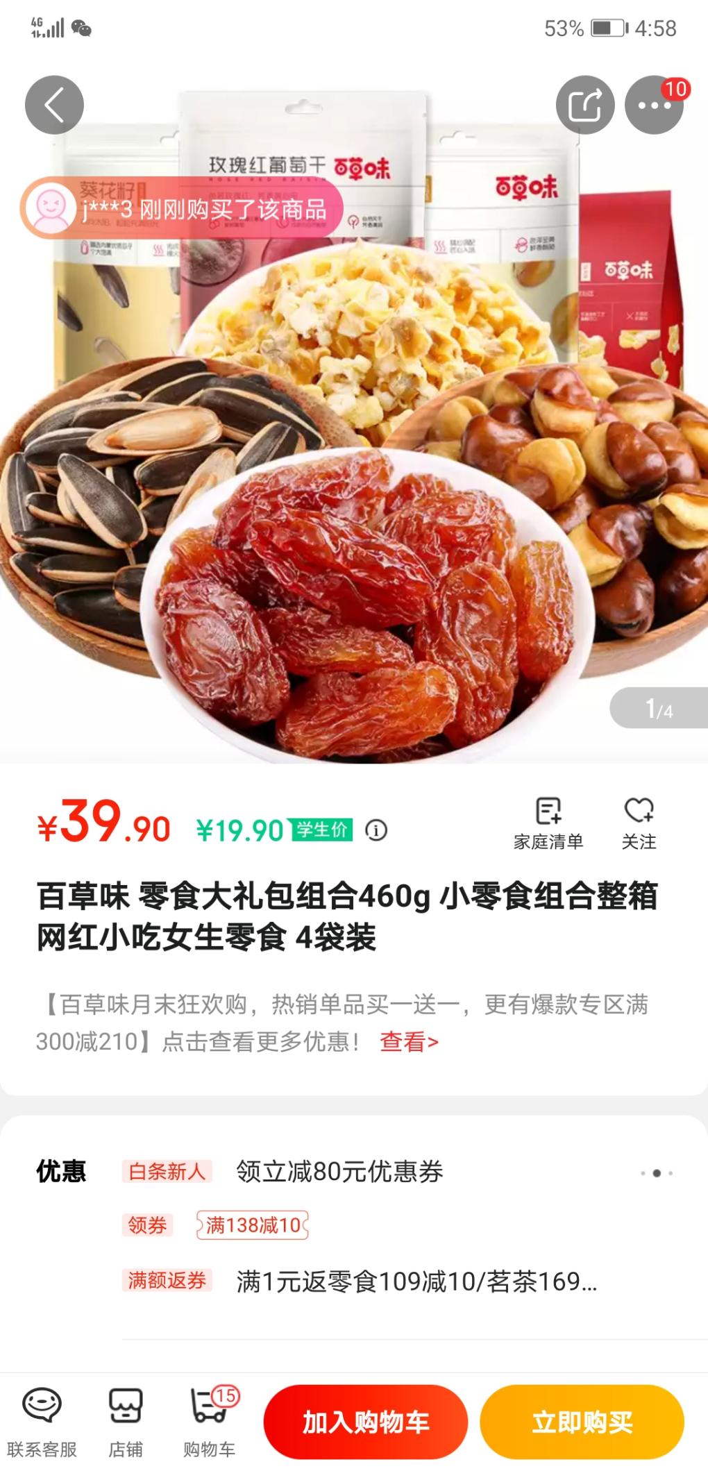 发个详细点的百草味0 元单方法-惠小助(52huixz.com)