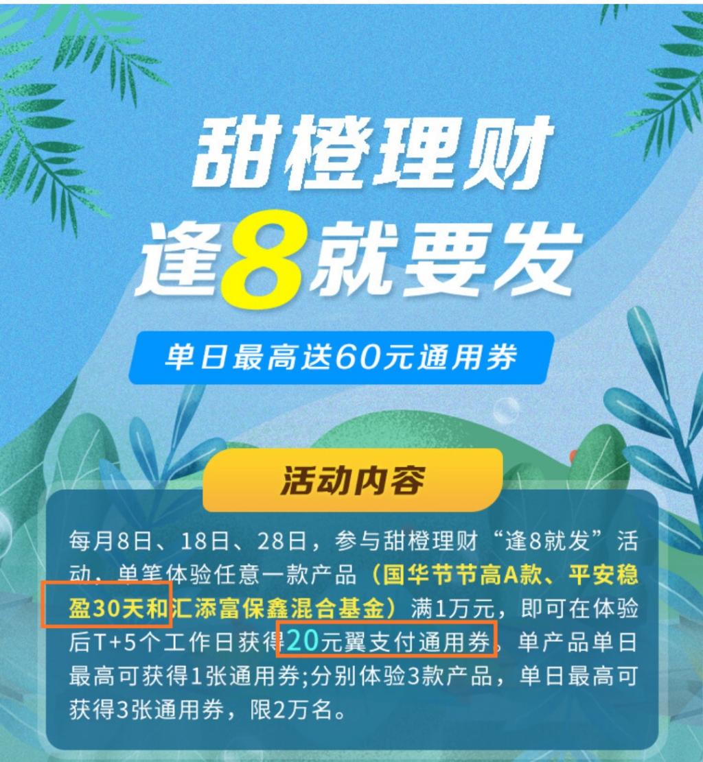 翼支付每月的28奖励20元通用劵平安有额度了-惠小助(52huixz.com)