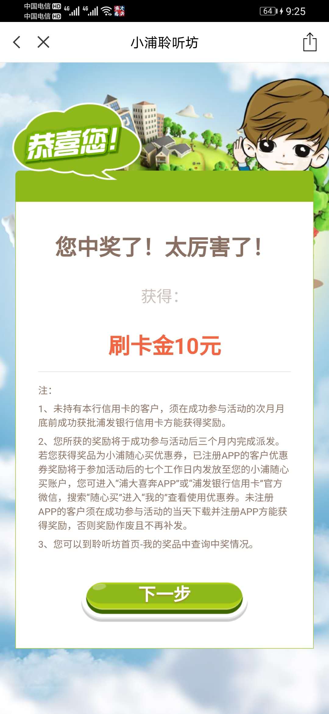 浦发聆听坊可能有水  10块-惠小助(52huixz.com)