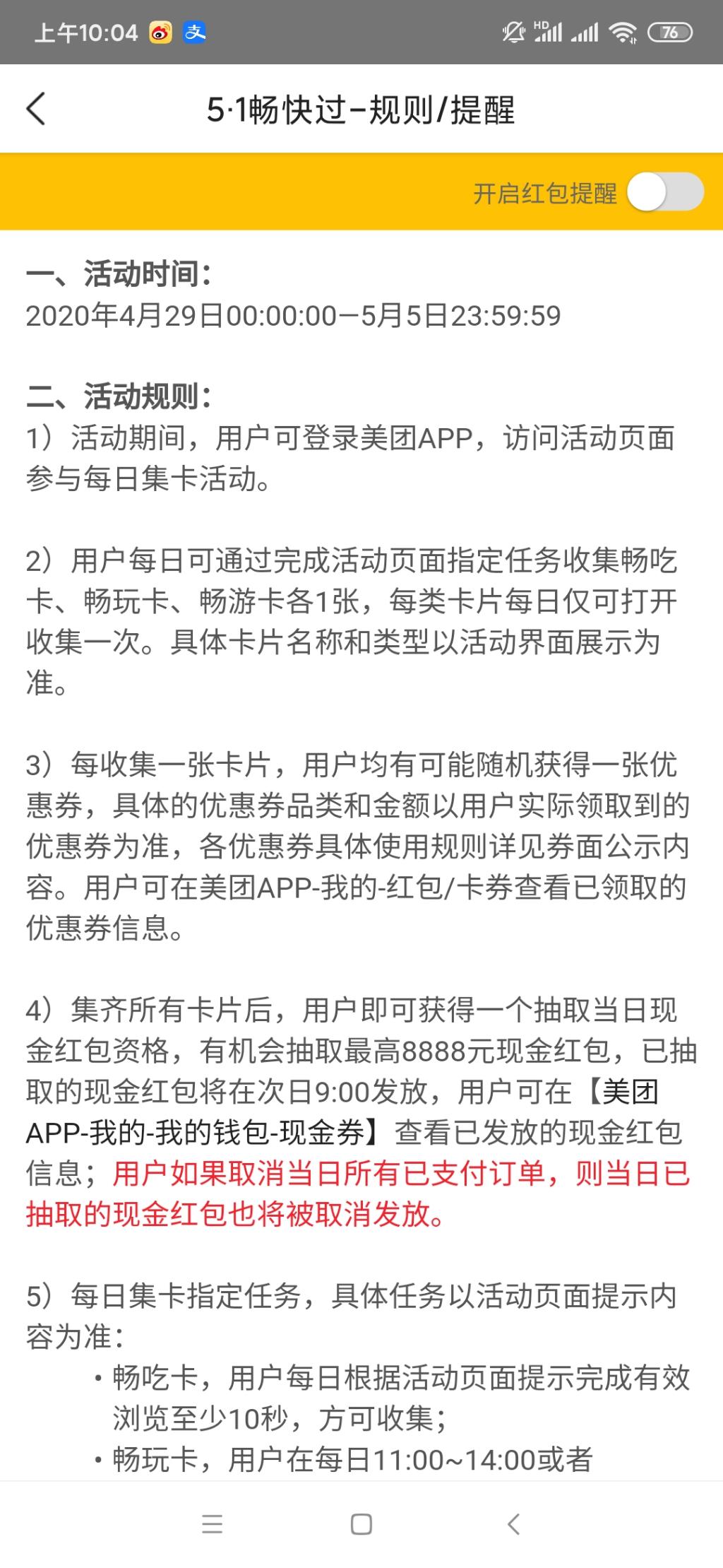 美团现金红包活动-惠小助(52huixz.com)