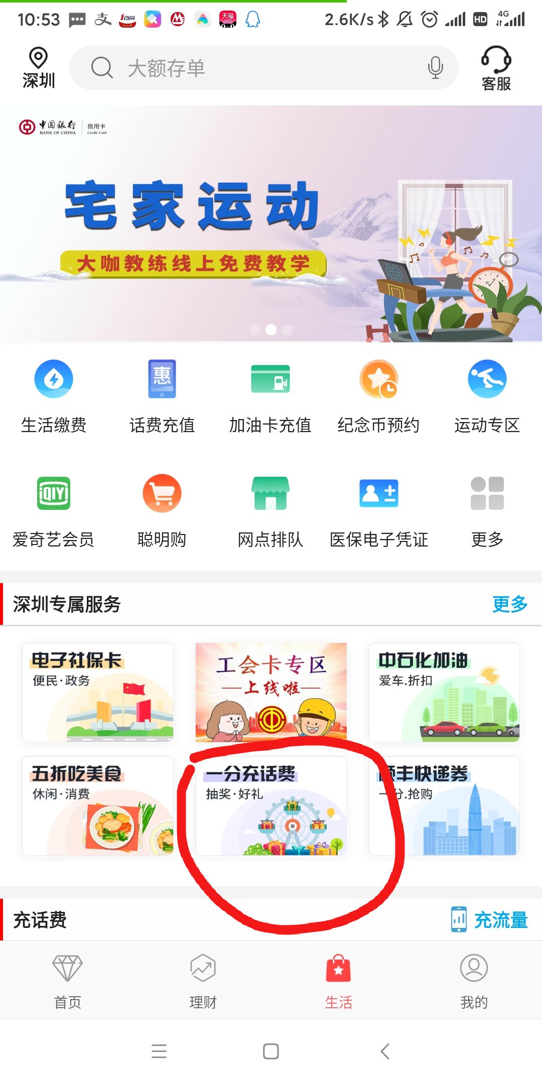 首发：中行app一分充5元话费 （限深圳）-惠小助(52huixz.com)