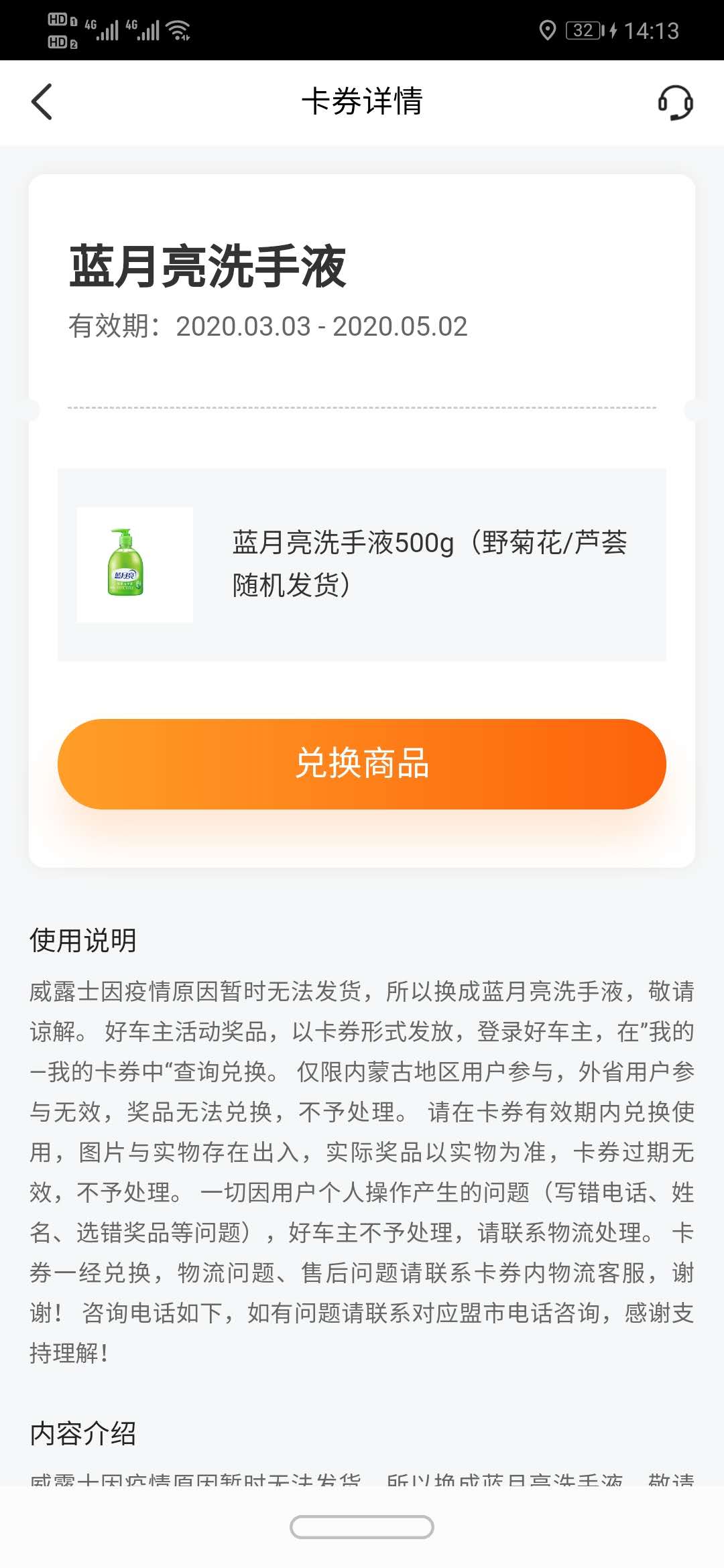 送一瓶蓝月亮洗手液-好车主送的限制内蒙地区-其他地区不能下单先回复的发地址电话-惠小助(52huixz.com)