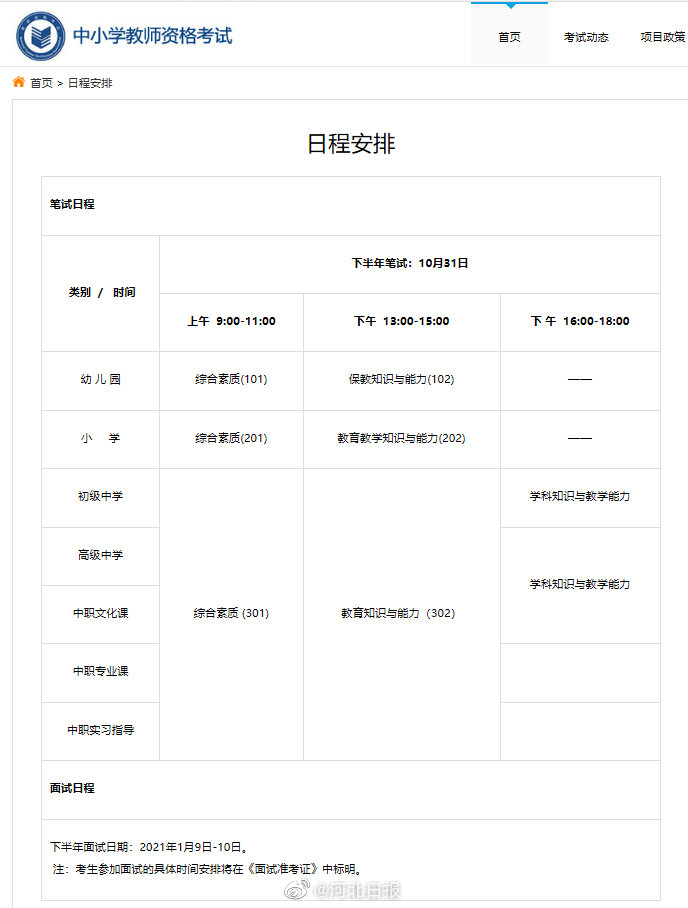 教师资格证考试推迟到10月31号-惠小助(52huixz.com)