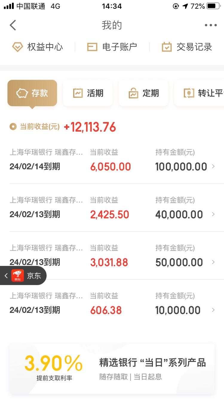 接到华瑞银行的电话让我转理财-惠小助(52huixz.com)