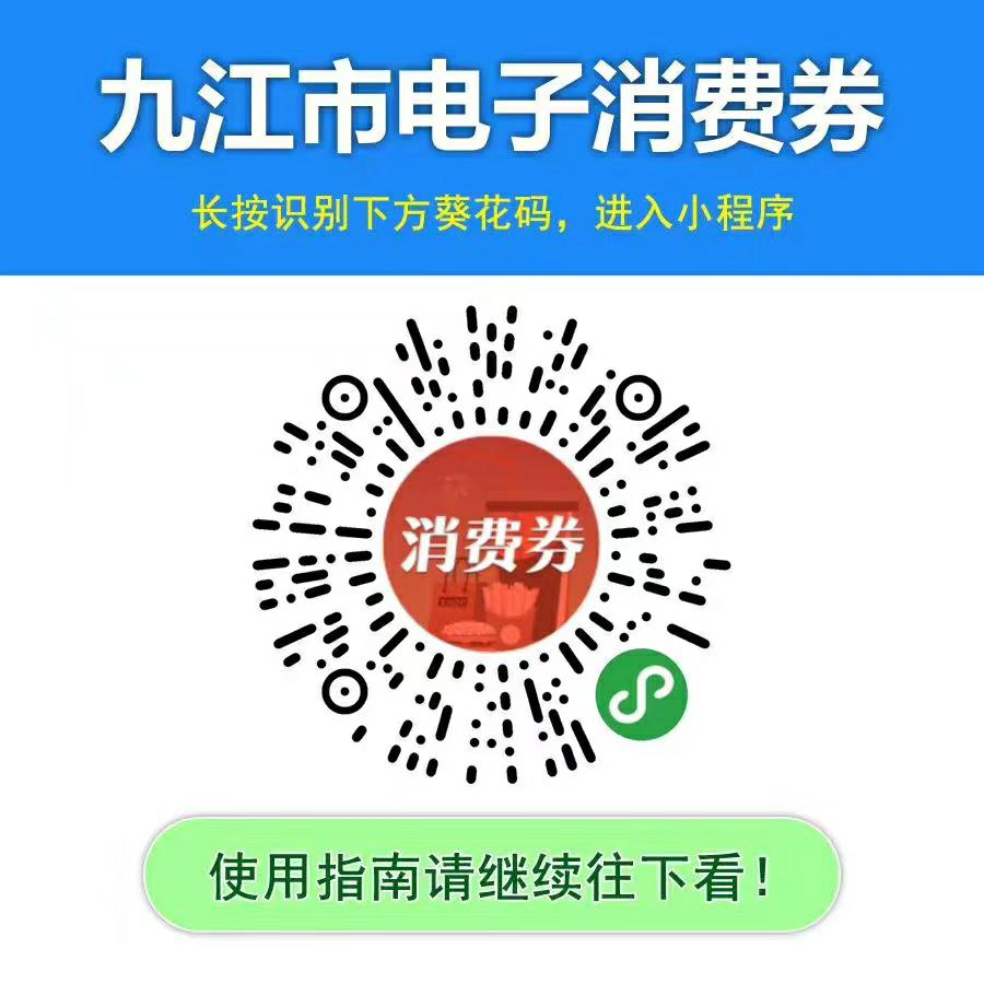 九江消费券-惠小助(52huixz.com)