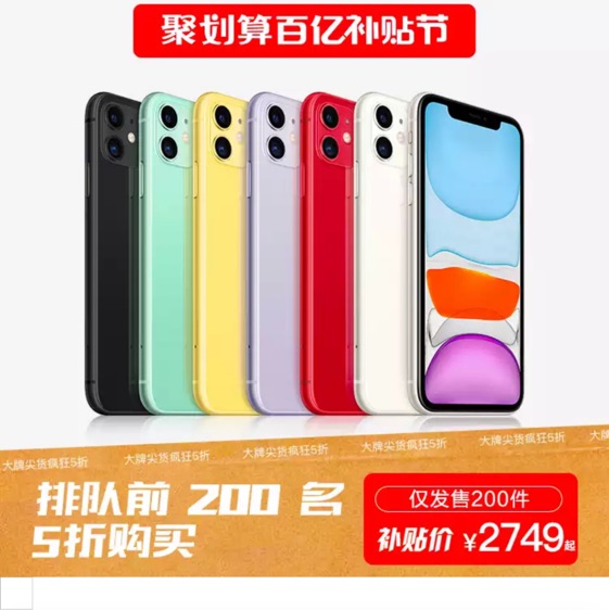 聚划算百亿补贴5折买iPhone-惠小助(52huixz.com)