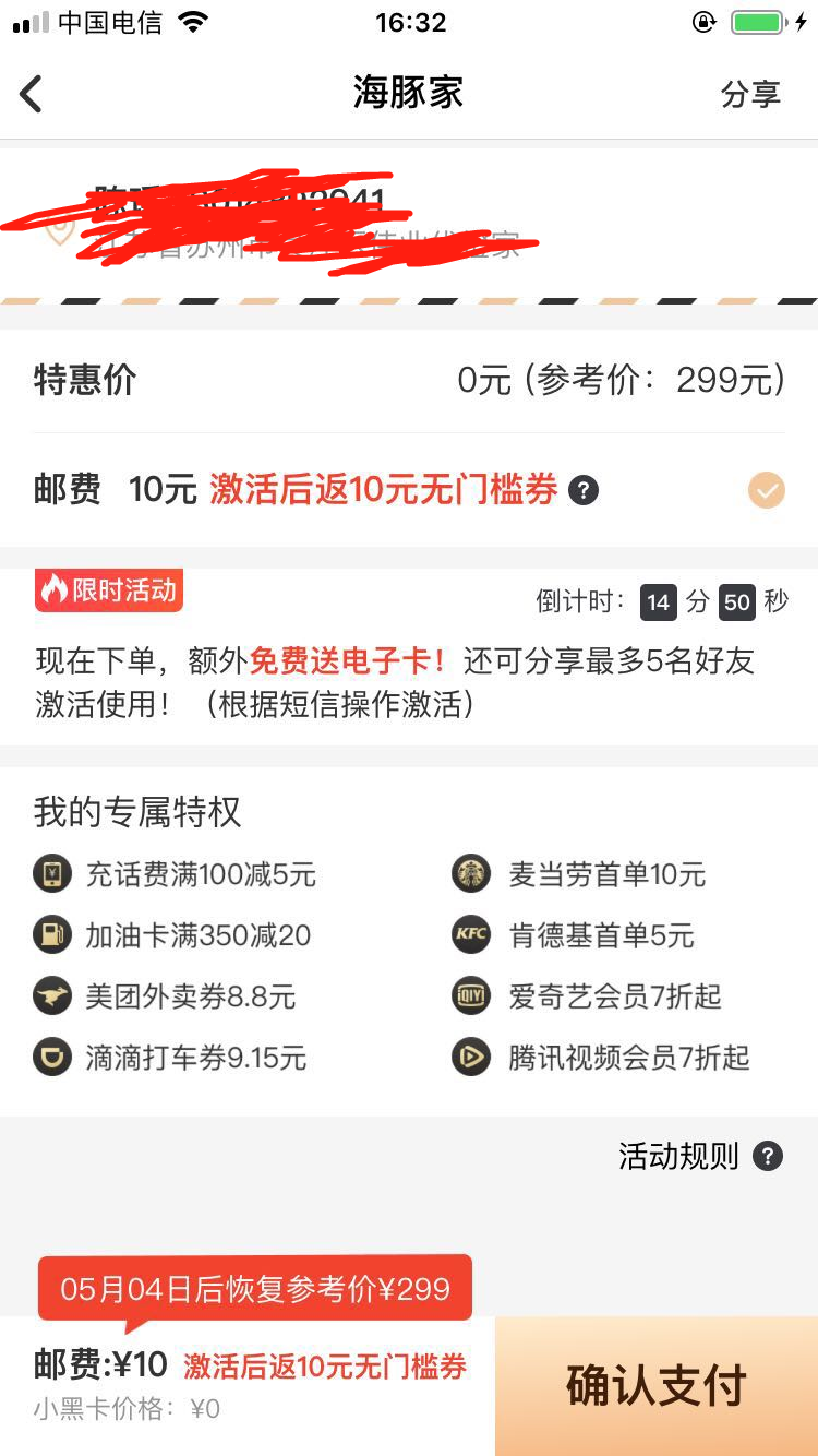 海豚家获取小黑卡新方法-最多可以激活6个账号-惠小助(52huixz.com)