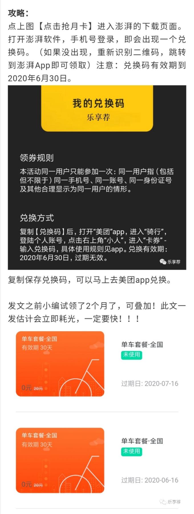 快！！！摩拜单车0元月卡 可多薅成线报-「年卡、一辈子卡」 手慢无！-惠小助(52huixz.com)