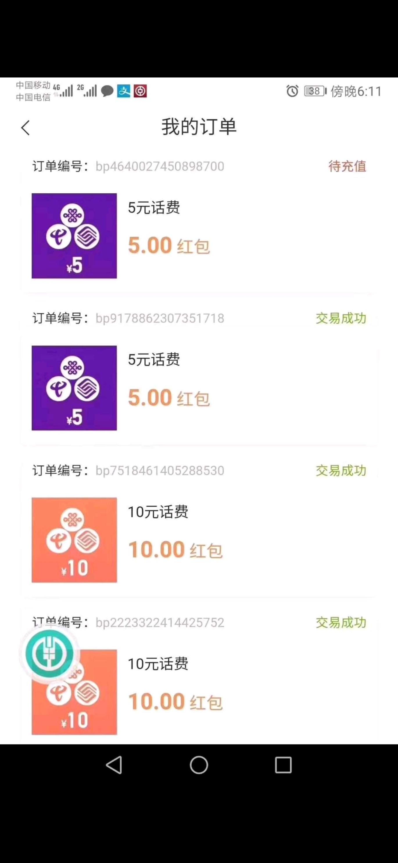 月底又到了。福建农行话费小毛-惠小助(52huixz.com)