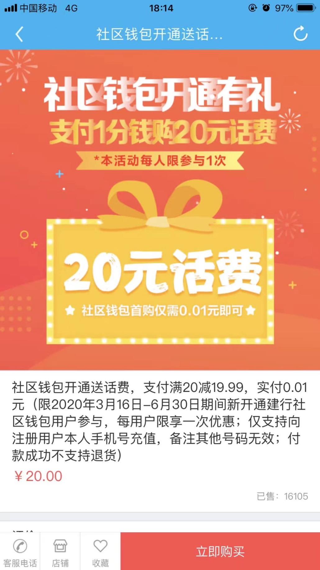 线报-「今天我首发0.01冲20话费」不秒-惠小助(52huixz.com)