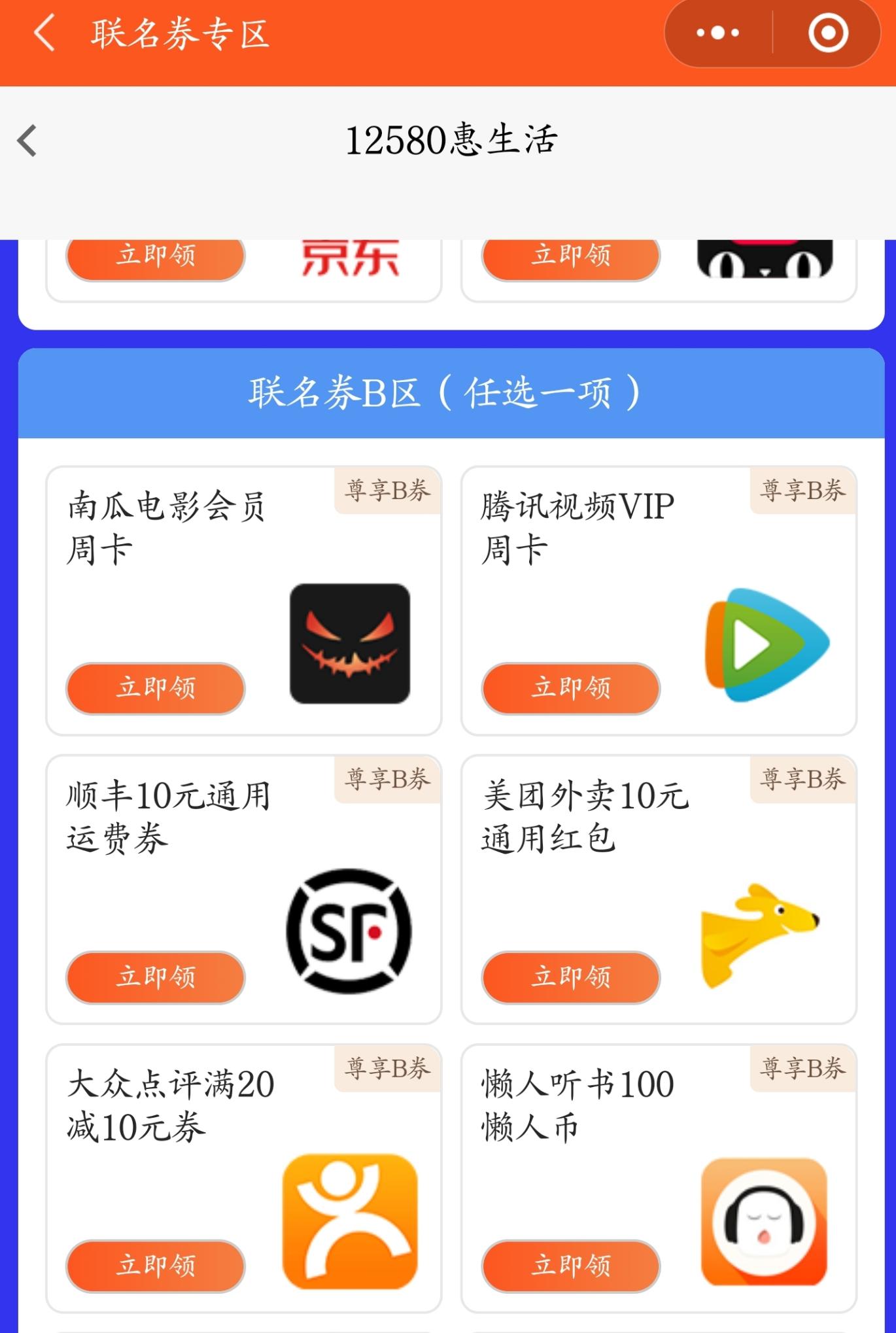 12580有没兑换权益的可以兑下美团外卖券-可能bug。-惠小助(52huixz.com)