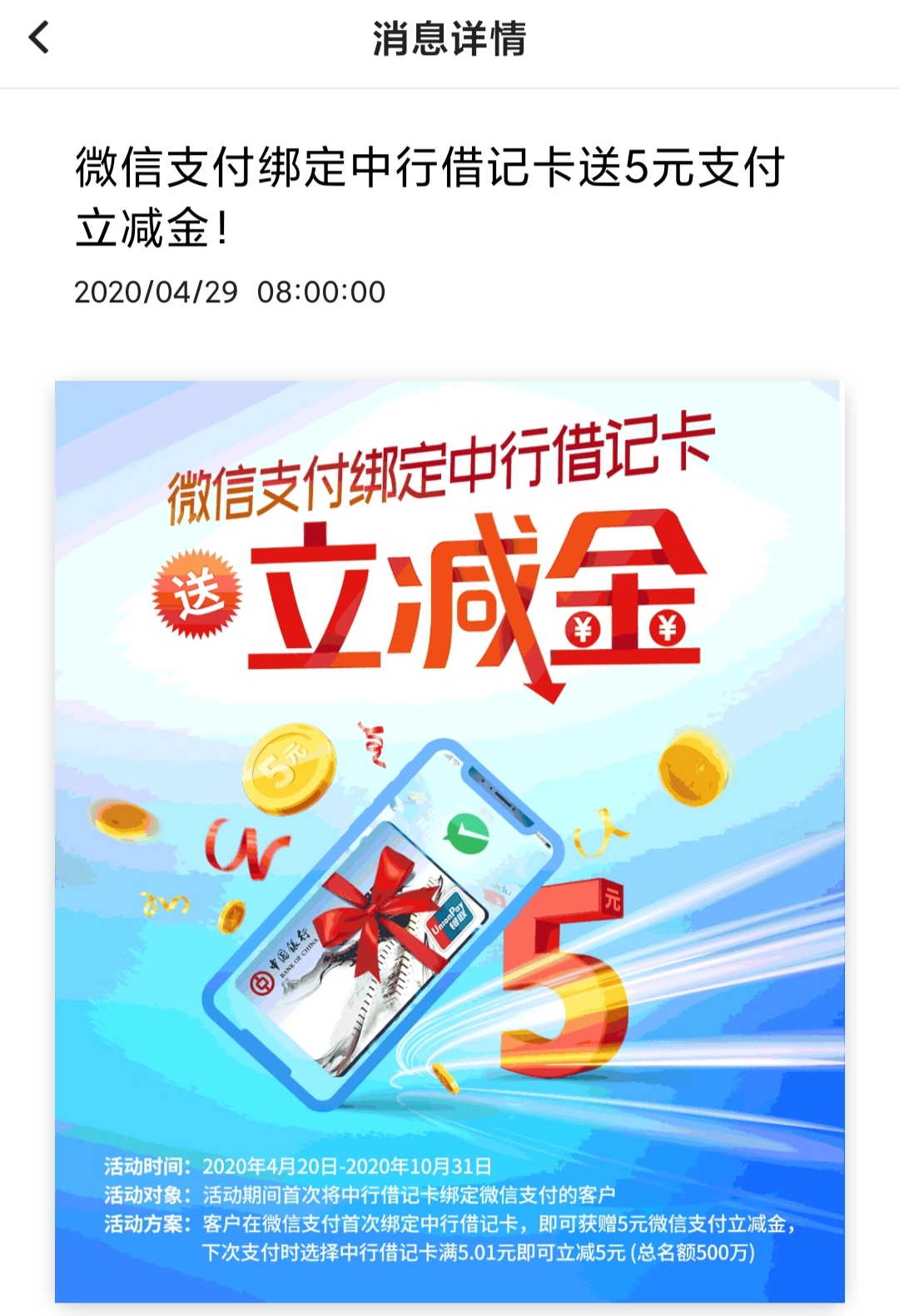 微信绑中行卡立减金-惠小助(52huixz.com)