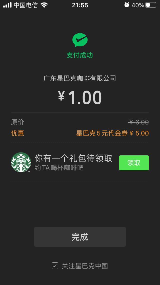 星巴克升杯成功2杯+1元-惠小助(52huixz.com)