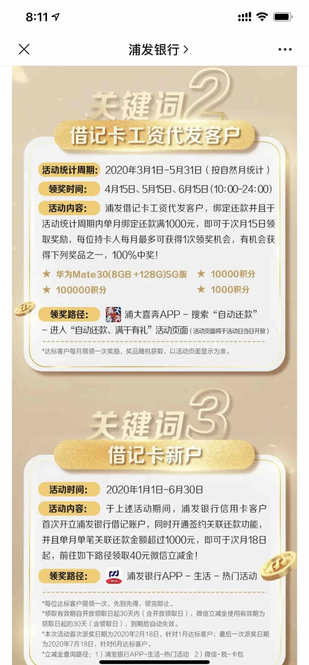 浦发银行活动-惠小助(52huixz.com)