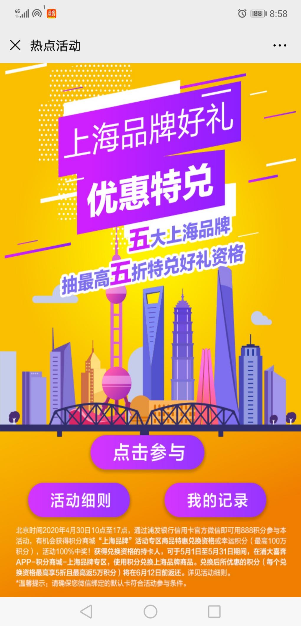 浦发积分回收活动-惠小助(52huixz.com)