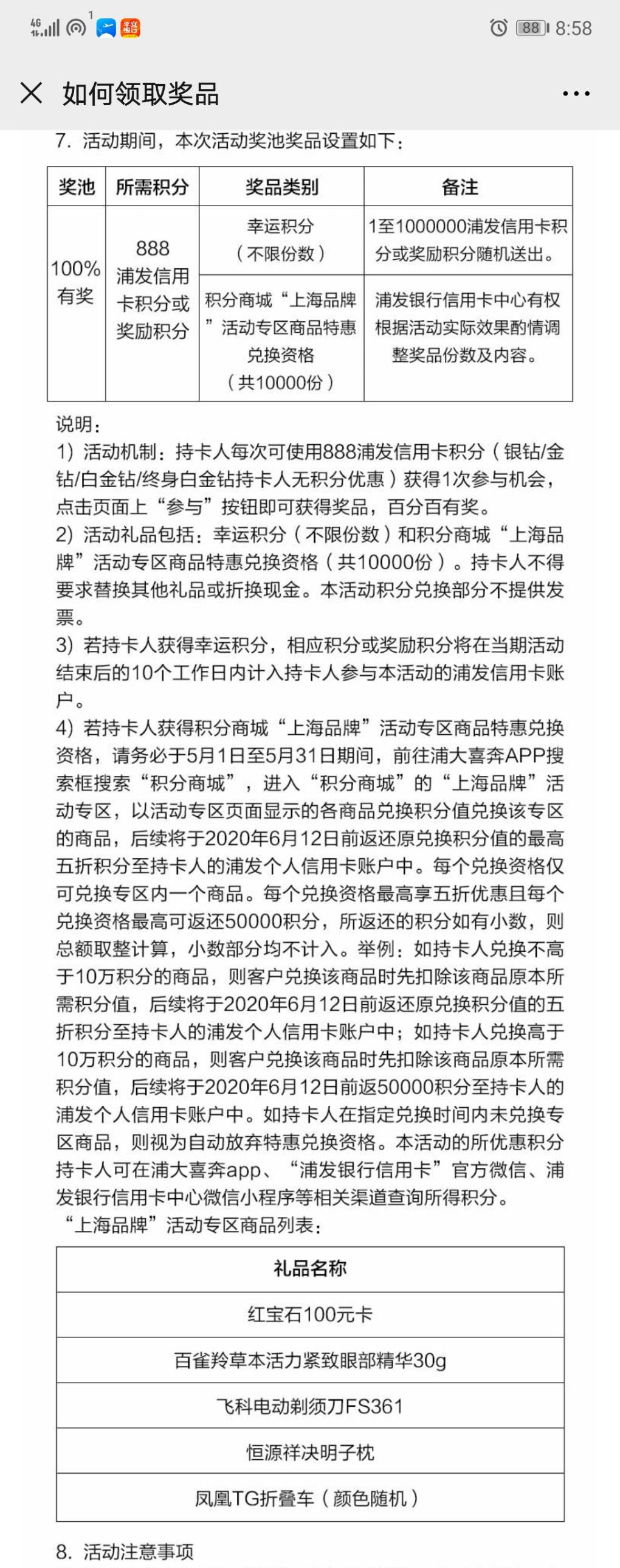 浦发积分回收活动-惠小助(52huixz.com)