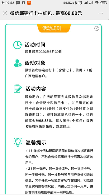 建设银行支付0.01元抽68.88元微信红包和支付宝领取15元红包-惠小助(52huixz.com)