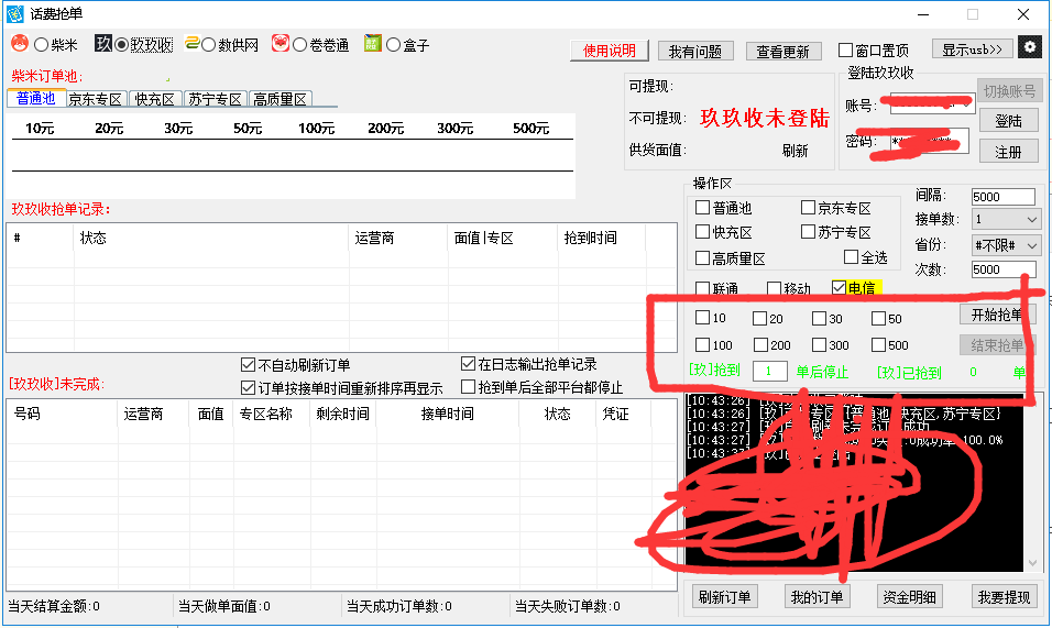 分享买翼支付用的话费抢单软件-能抢柴米-数供-玖玖-卷卷通-柴米-内附FD汉化版-Charles-惠小助(52huixz.com)