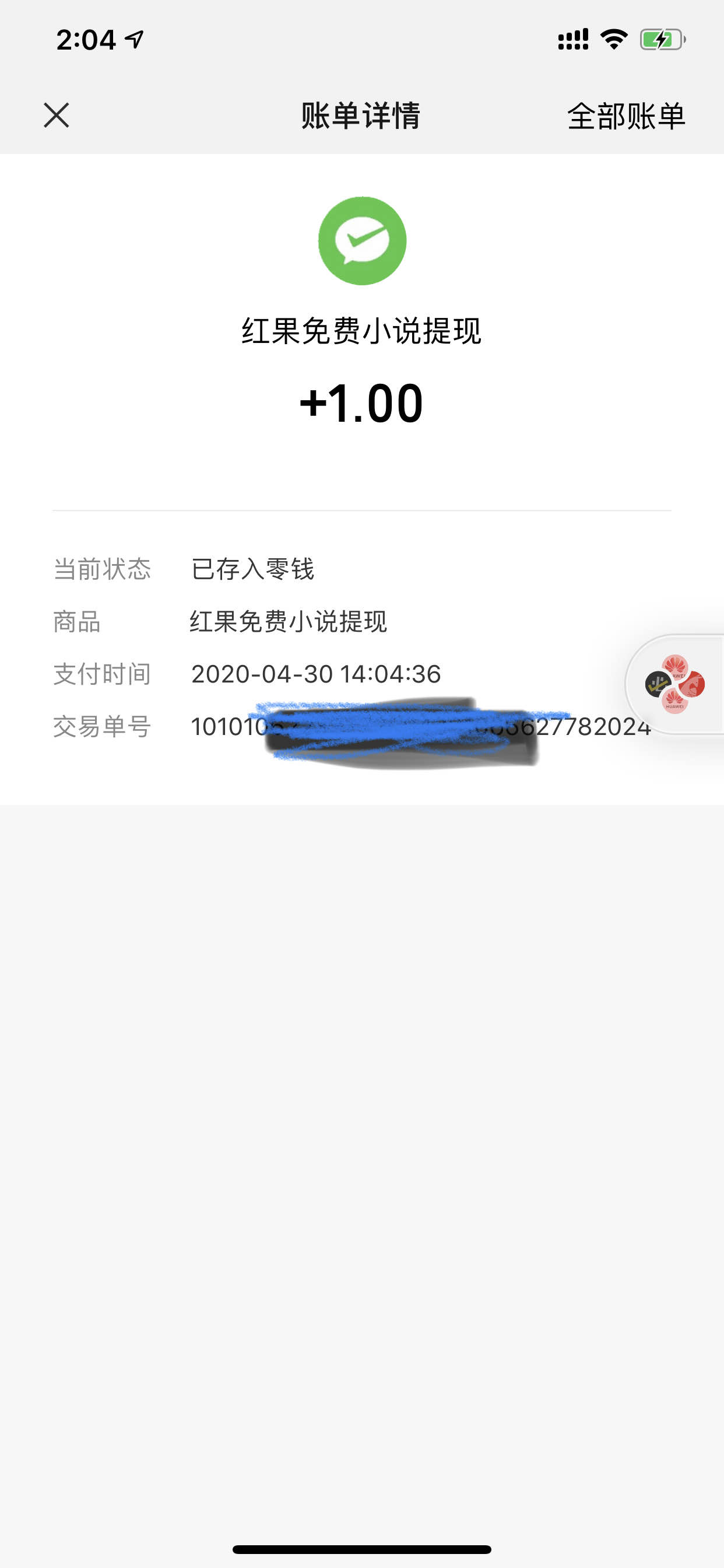 番茄小说真的新用户秒送1块现金-惠小助(52huixz.com)