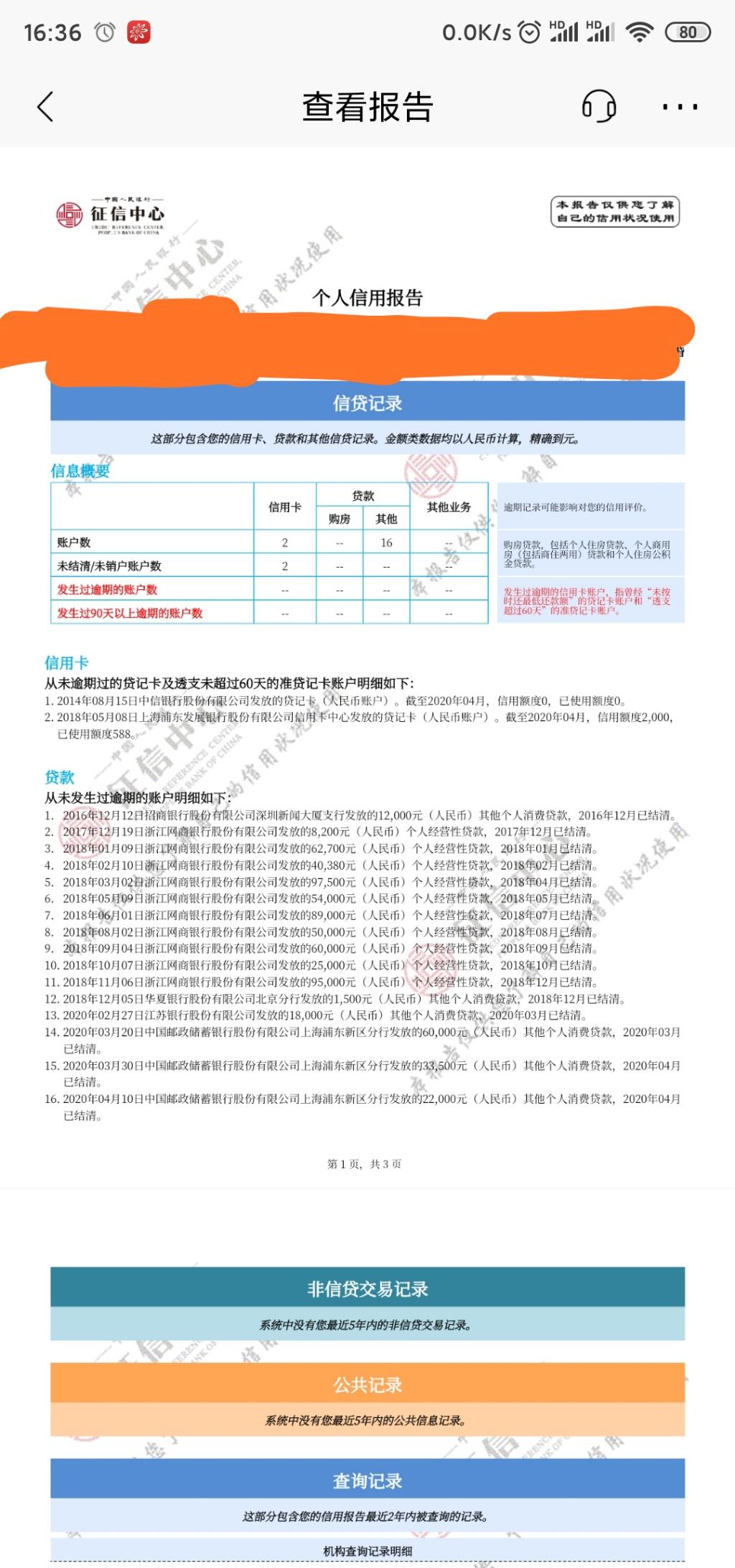 招商银行可以查征信了-顺便20cm大佬帮我看下征信是不是很差-惠小助(52huixz.com)