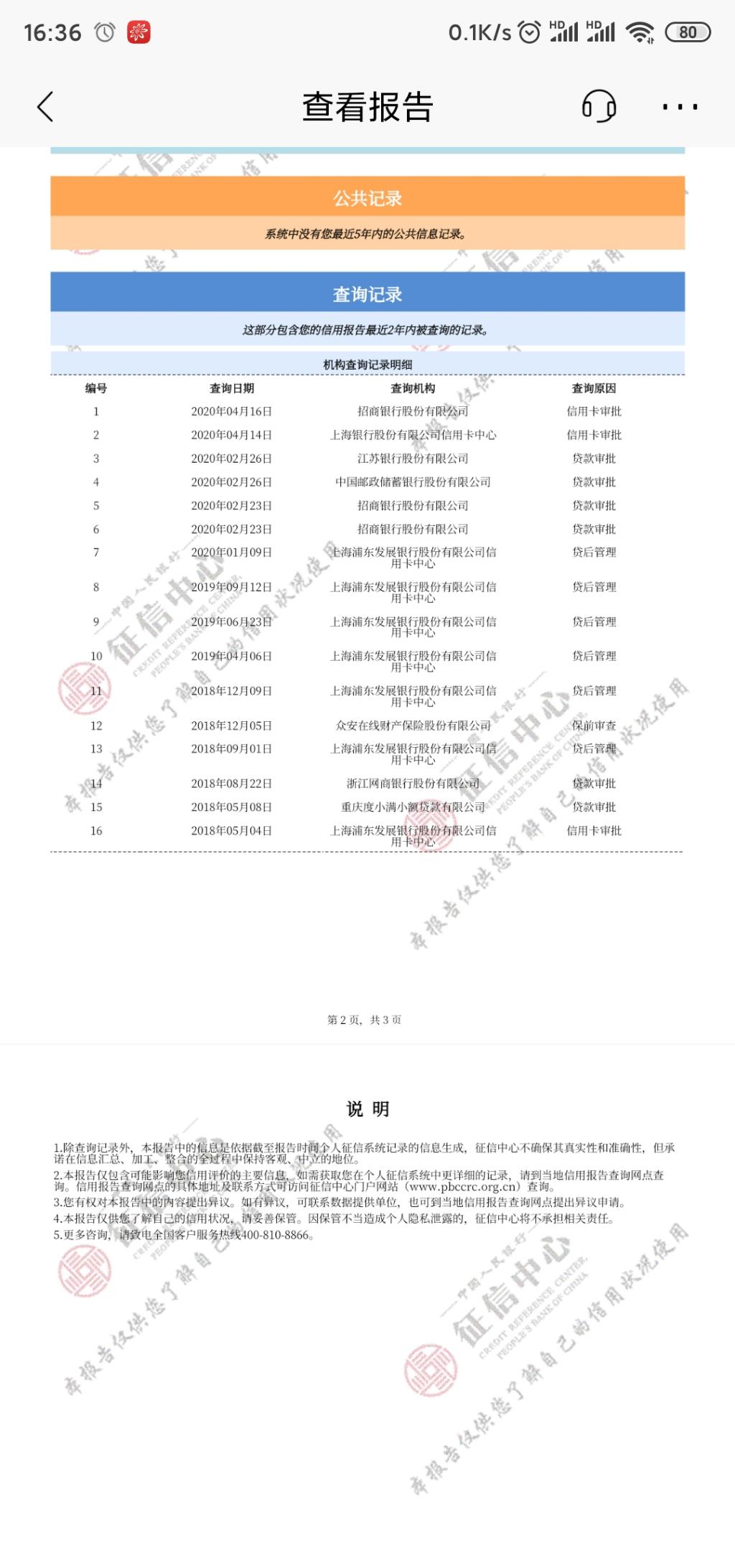 招商银行可以查征信了-顺便20cm大佬帮我看下征信是不是很差-惠小助(52huixz.com)