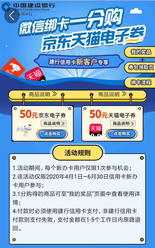 广东建行信用卡一分购（仅限4月~6月新办卡用户）-惠小助(52huixz.com)