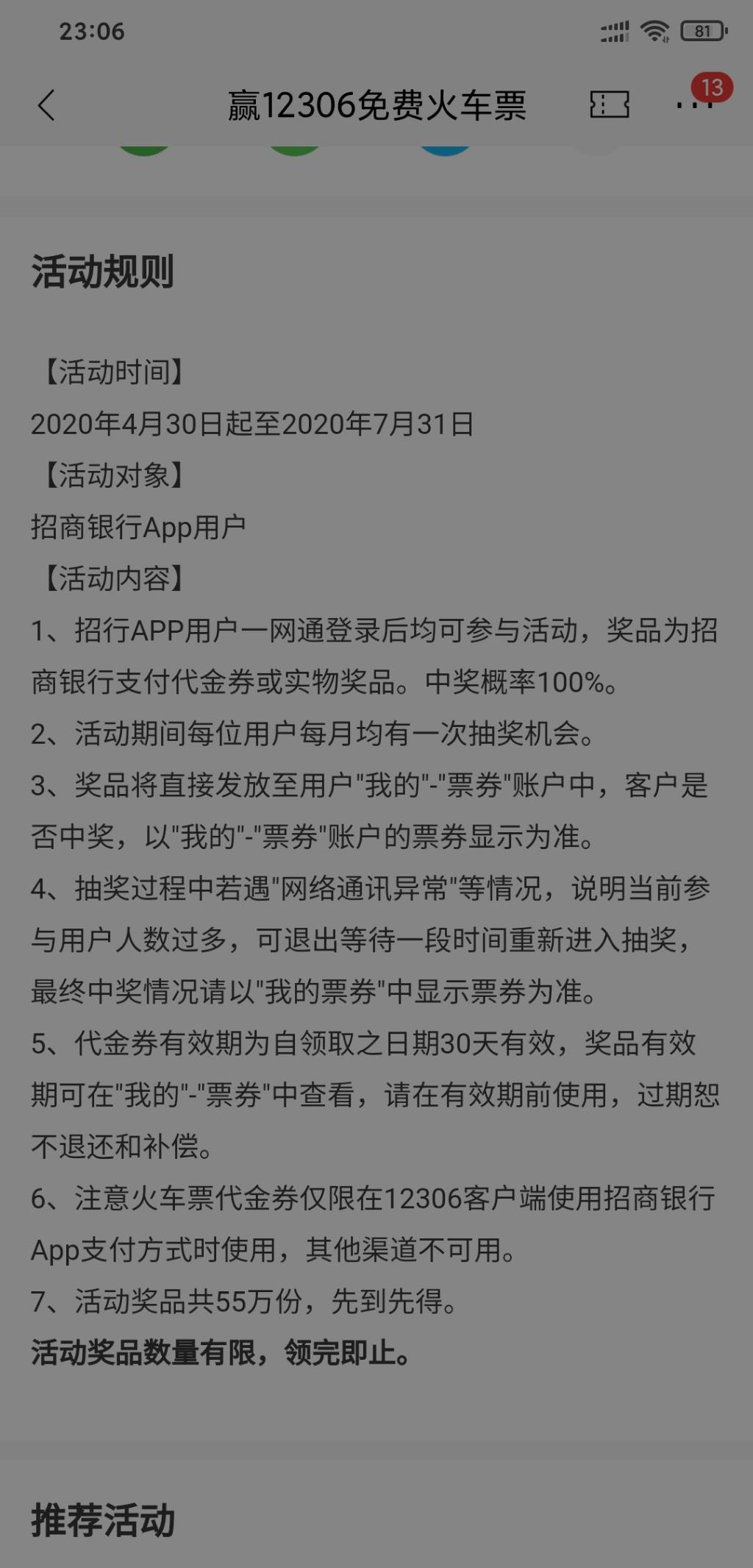 招行抽火车票券-惠小助(52huixz.com)