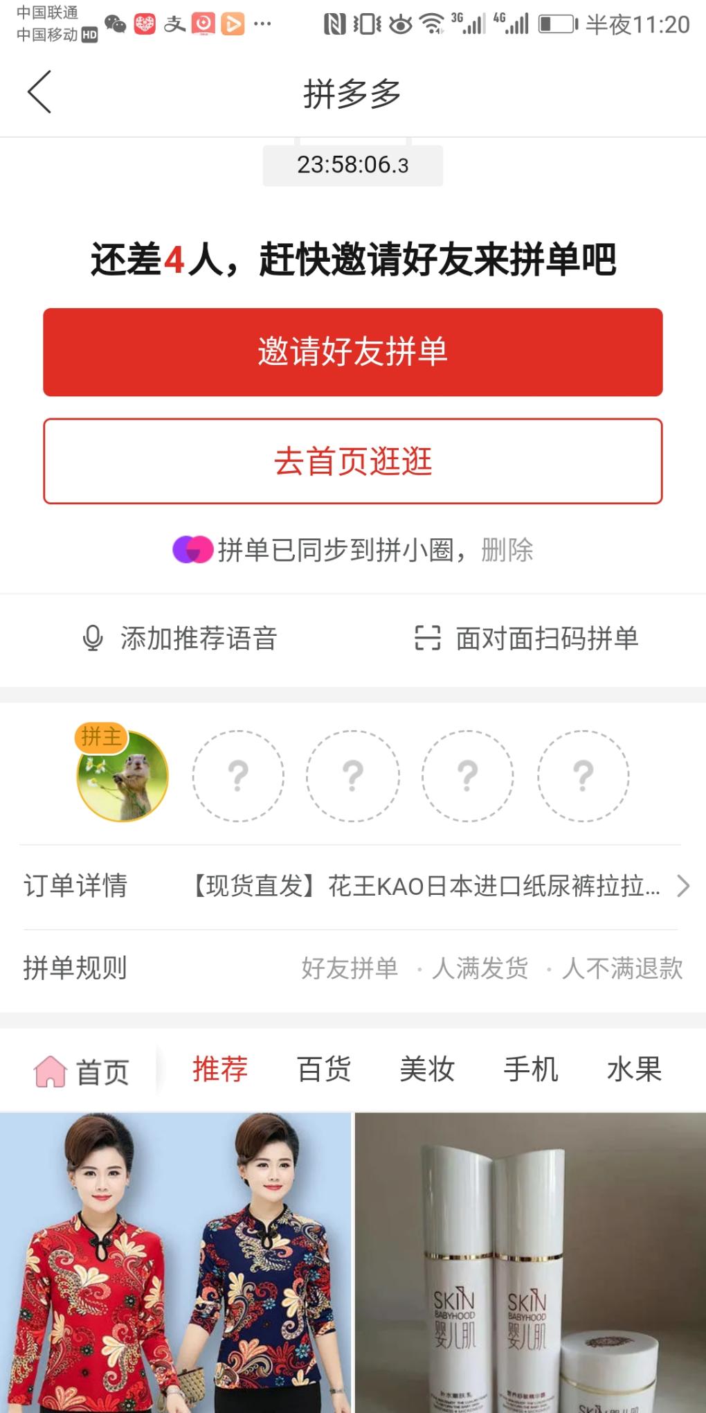 拼多多不分享能成团么