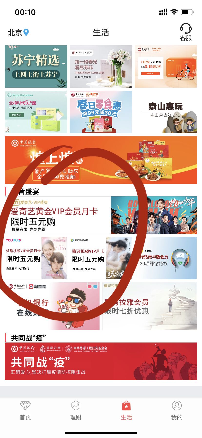 中行APP五元购视频月卡充值-现在放了-惠小助(52huixz.com)