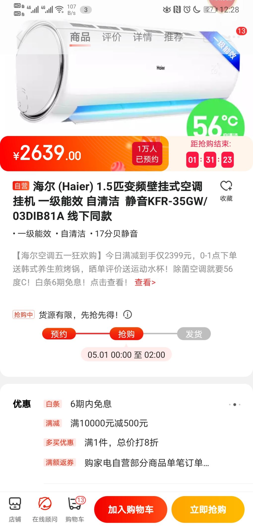 京东空调类部分型号8折-已下单有需要的上-活动时间有限-惠小助(52huixz.com)