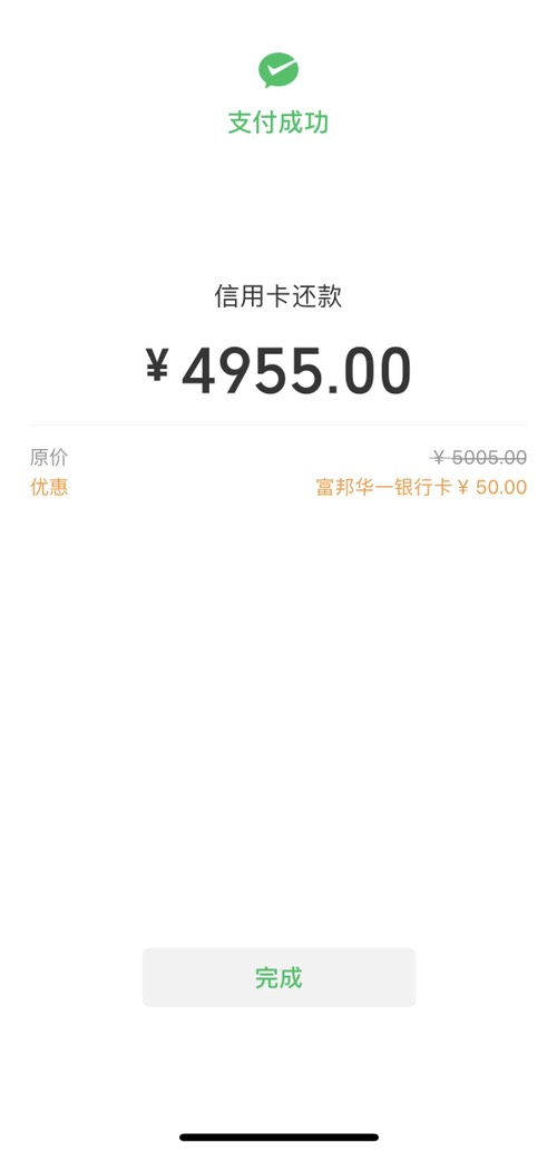 富邦华一银行微信还款-50元大毛-惠小助(52huixz.com)