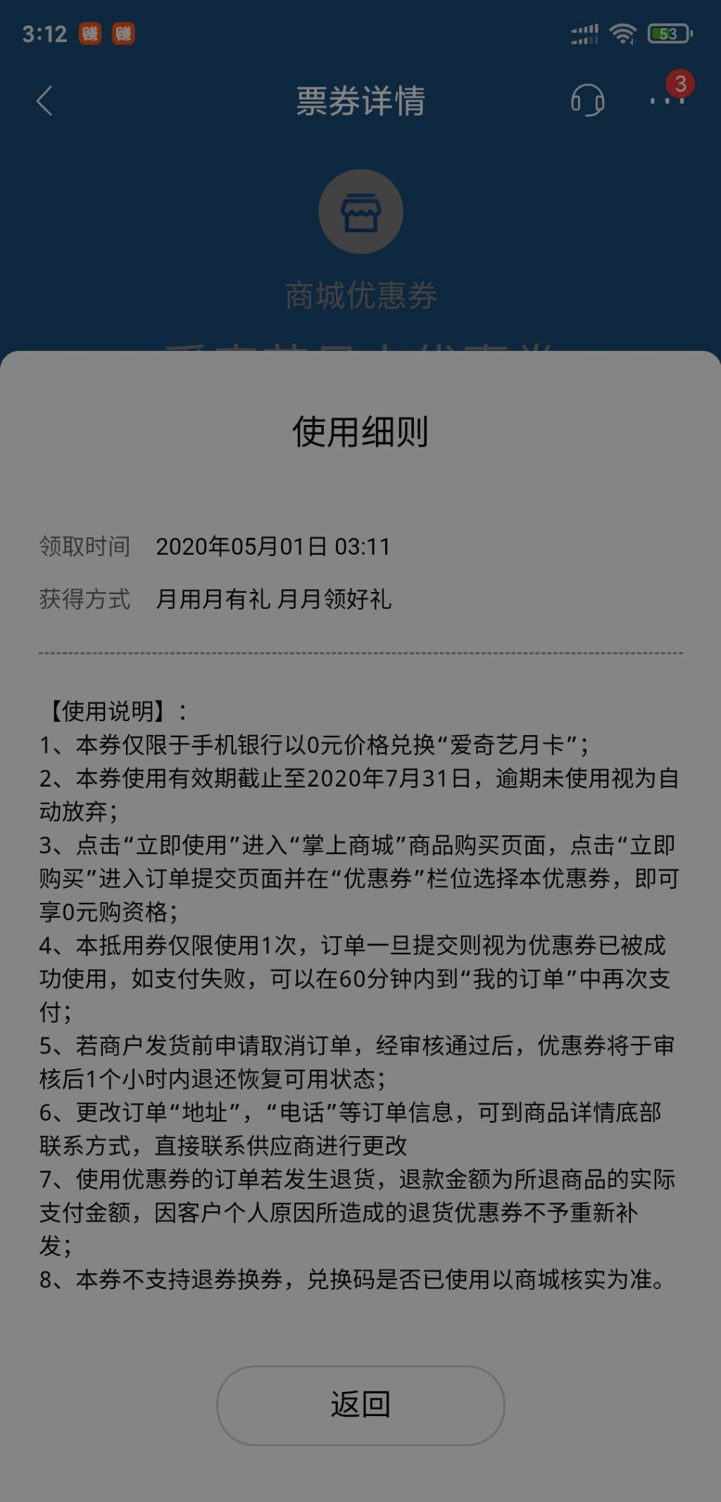 招行月用月有礼刚中爱奇艺月卡-直充-惠小助(52huixz.com)