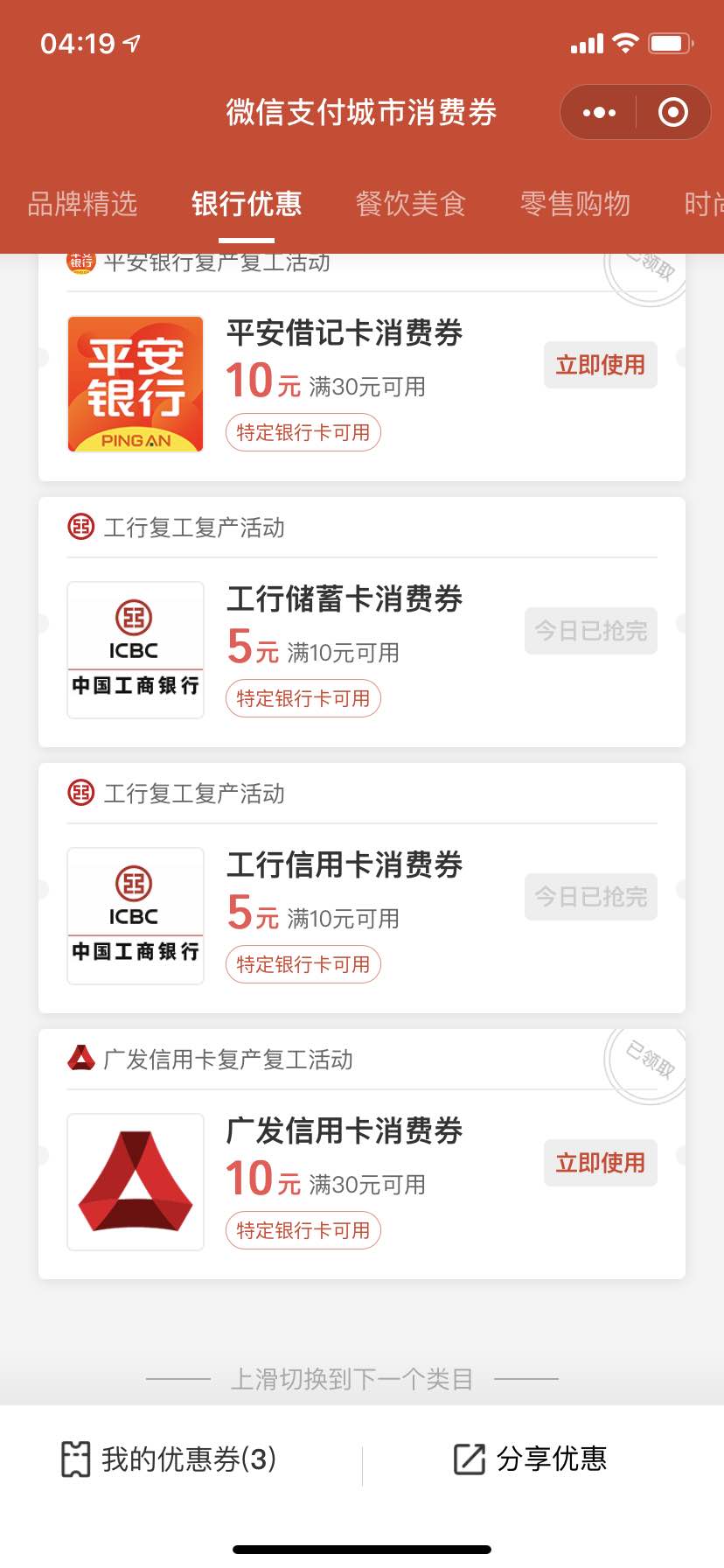 广发微信支付城市消费券-惠小助(52huixz.com)