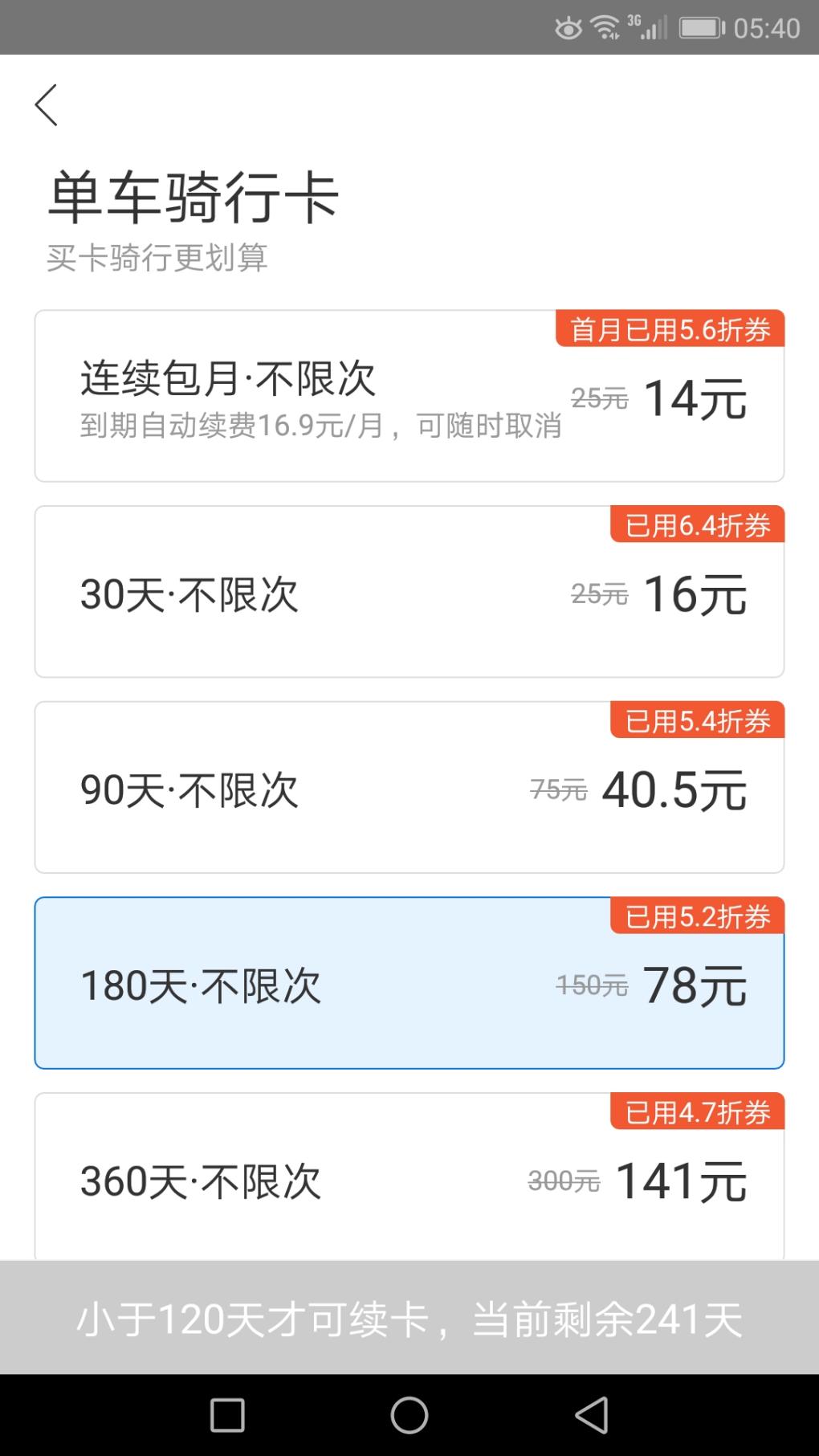 快去打开哈罗单车APP-惠小助(52huixz.com)