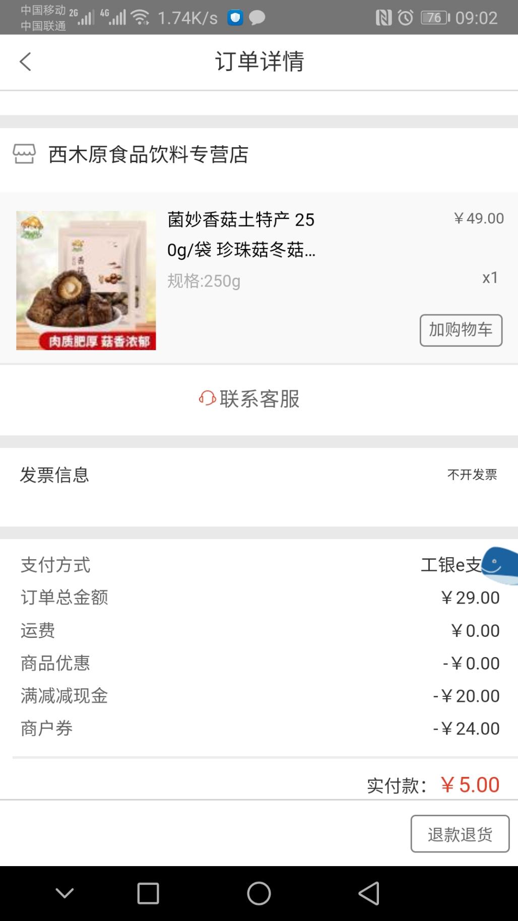 工行的5元蘑菇还有-惠小助(52huixz.com)