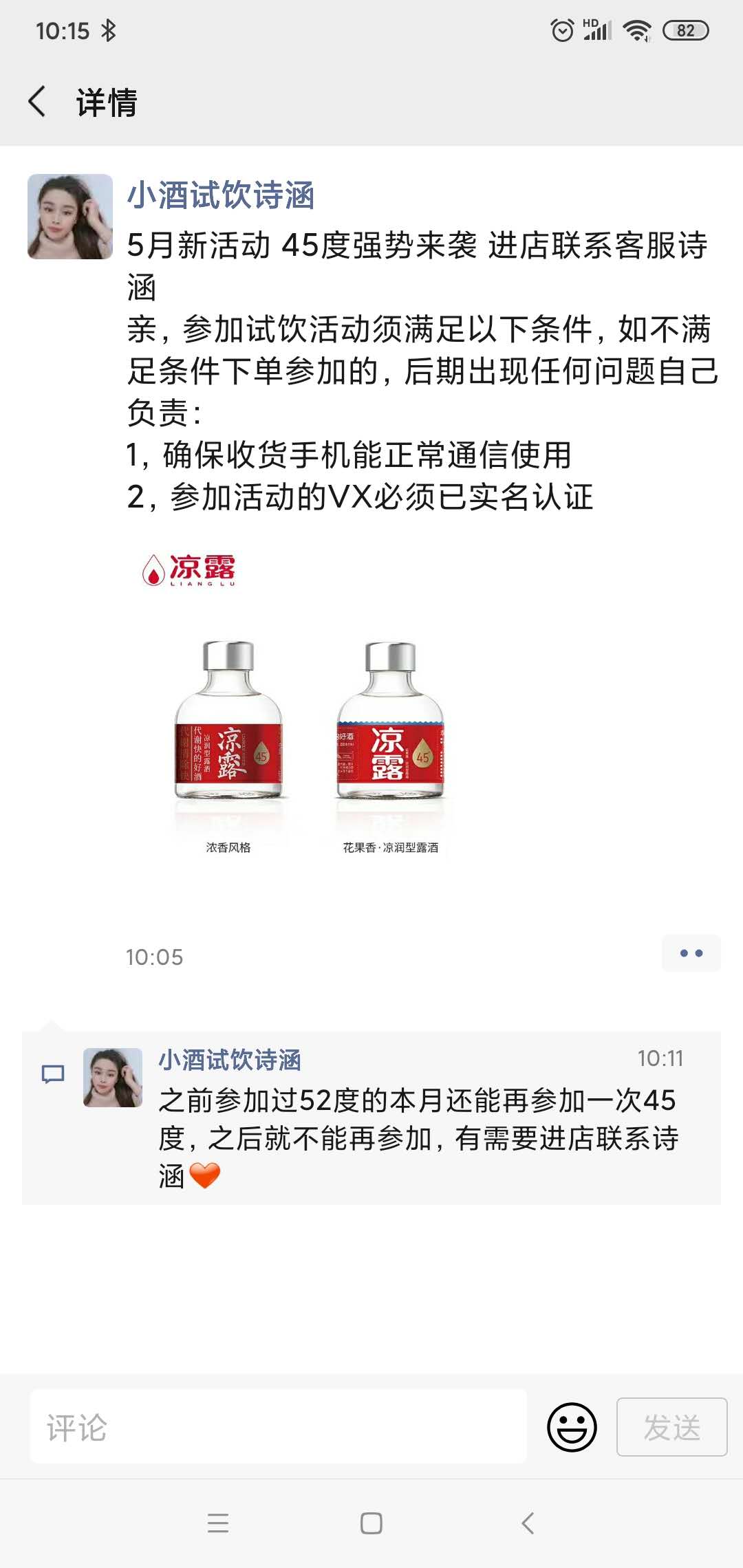 凉露收到了-5月还可以参加45度酒的试饮-惠小助(52huixz.com)